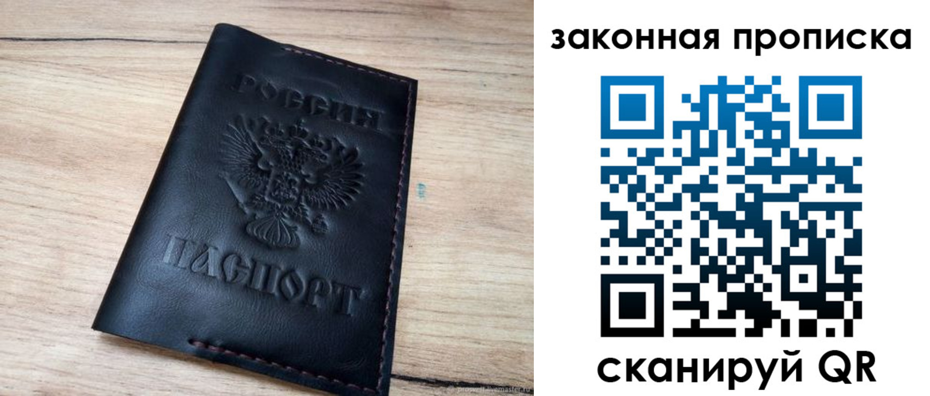 прописка ребенка в Топках