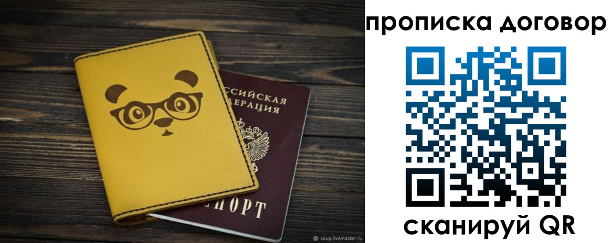 прописка паспорт в Топках